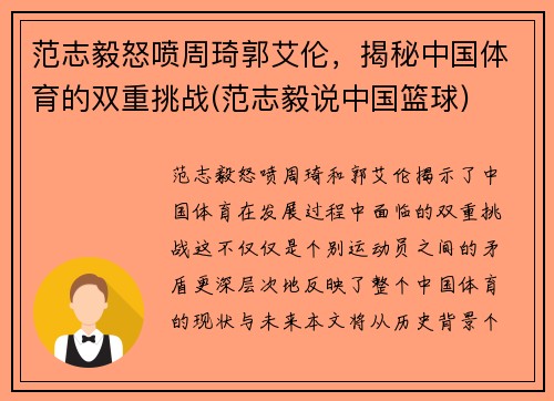 范志毅怒喷周琦郭艾伦，揭秘中国体育的双重挑战(范志毅说中国篮球)