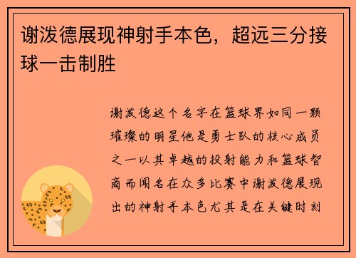 谢泼德展现神射手本色，超远三分接球一击制胜